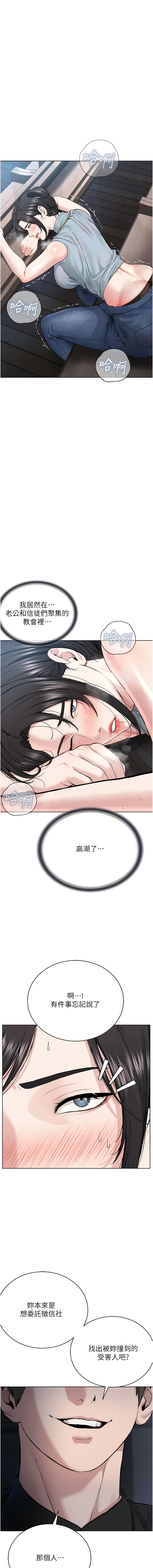 第12话-考验「性痒」的时间-邪教教主-我独小,李成治（第19张）