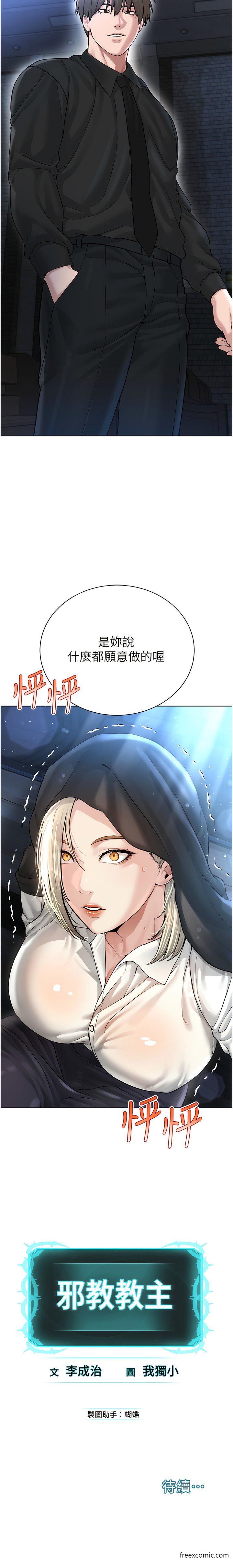 第17话-懵懂修女的性教育-邪教教主-我独小,李成治（第20张）