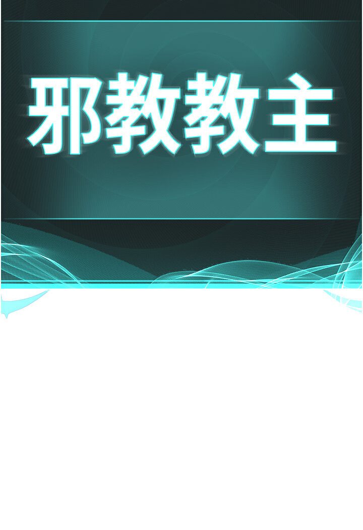 第26话-绝对不能被老公发现-邪教教主-我独小,李成治（第11张）