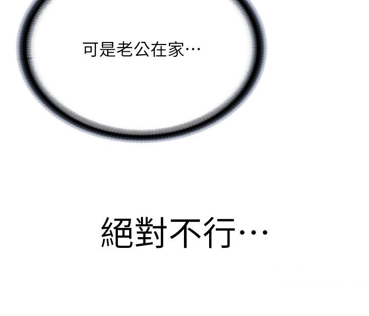 第26话-绝对不能被老公发现-邪教教主-我独小,李成治（第24张）