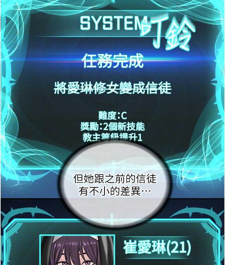 第33话-我想接受教主的调教-邪教教主-我独小,李成治（第19张）