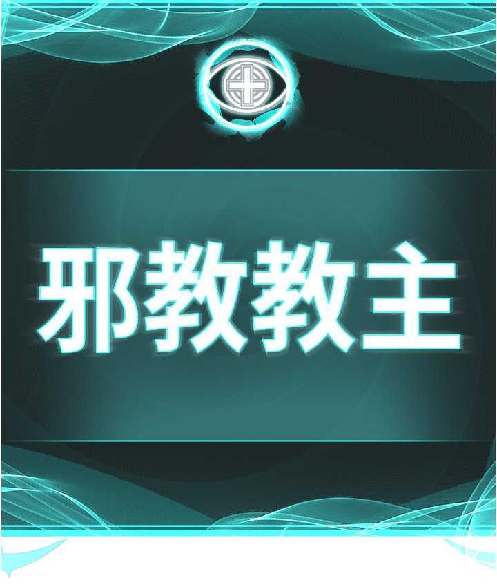 第34话-人家想要你射进来♥-邪教教主-我独小,李成治（第6张）