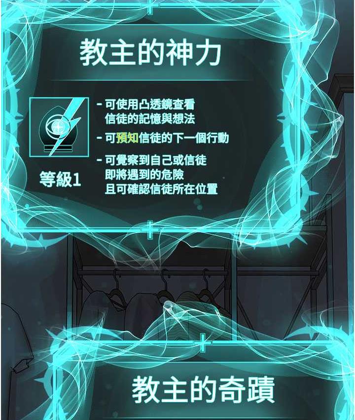 第35话-当晚的真相-邪教教主-我独小,李成治（第9张）