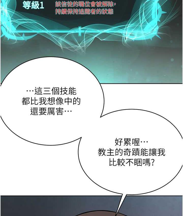 第35话-当晚的真相-邪教教主-我独小,李成治（第11张）