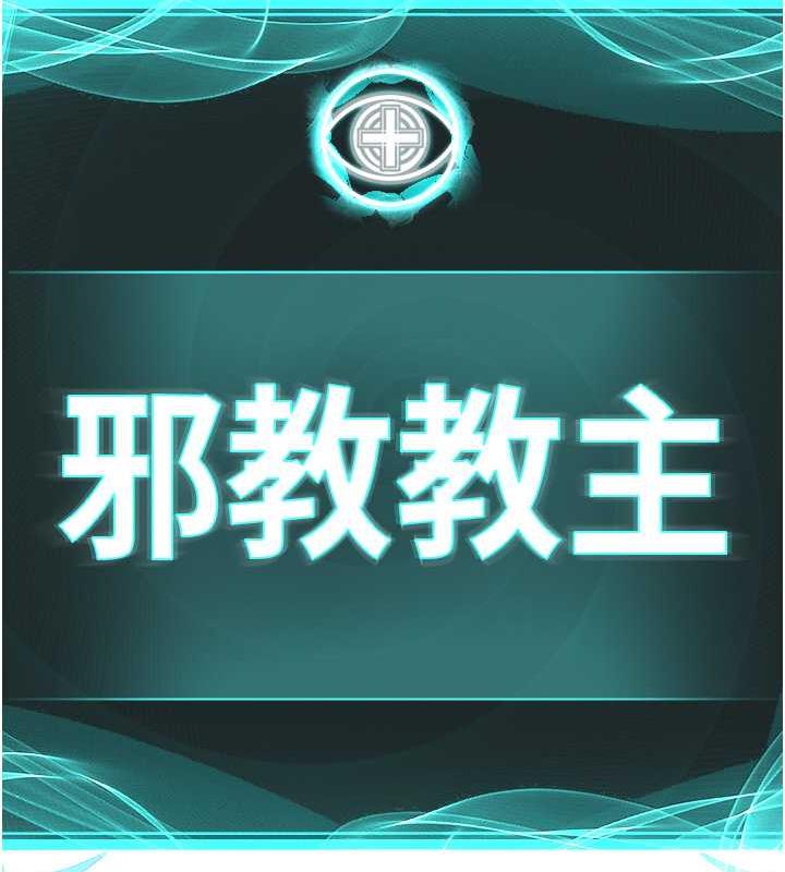第37话-神秘访客-邪教教主-我独小,李成治（第18张）