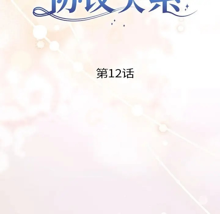 第12话-协议关係-JH·EunSe（第7张）