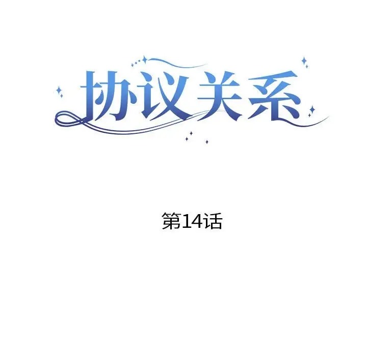 第14话-协议关係-JH&middot;EunSe（第22张）