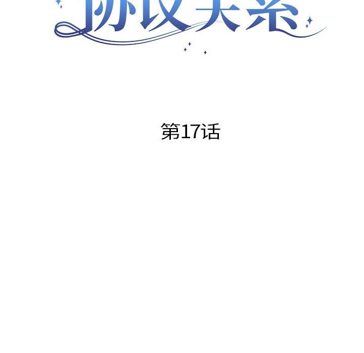 第17话-协议关係-JH·EunSe（第10张）