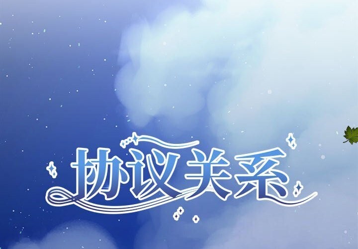 第29话-协议关係-JH·EunSe（第2张）