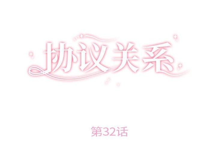 第32话-协议关係-JH·EunSe（第2张）