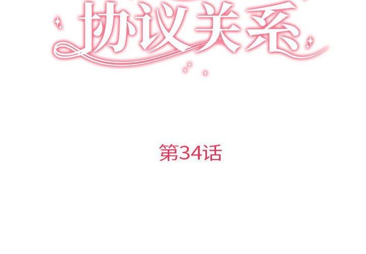 第34话-协议关係-JH·EunSe（第2张）