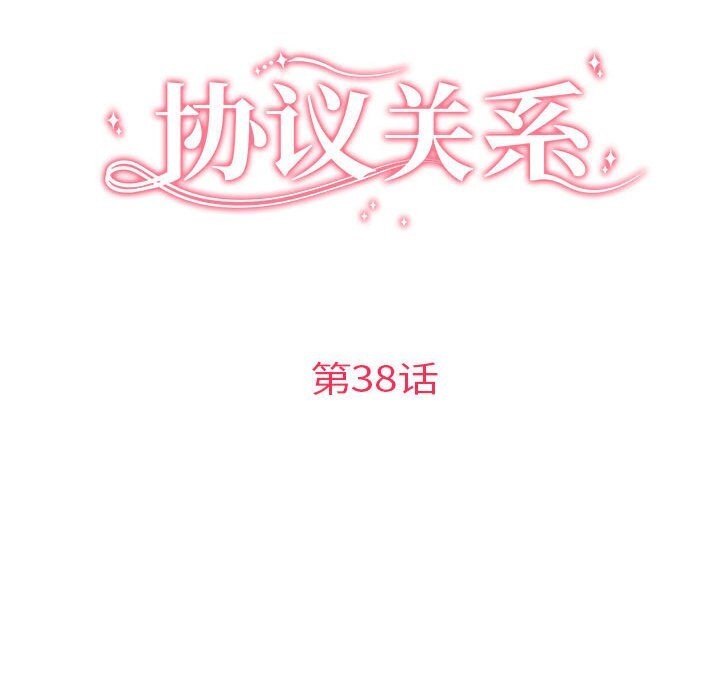 第38话-协议关係-JH&middot;EunSe（第16张）