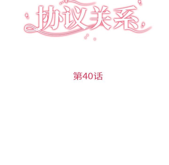 第40话-协议关係-JH&middot;EunSe（第16张）