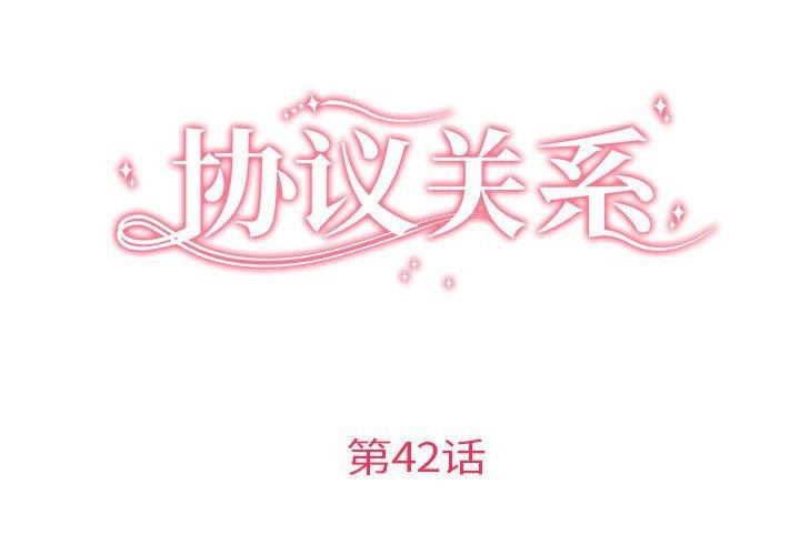 第42话-协议关係-JH&middot;EunSe（第2张）