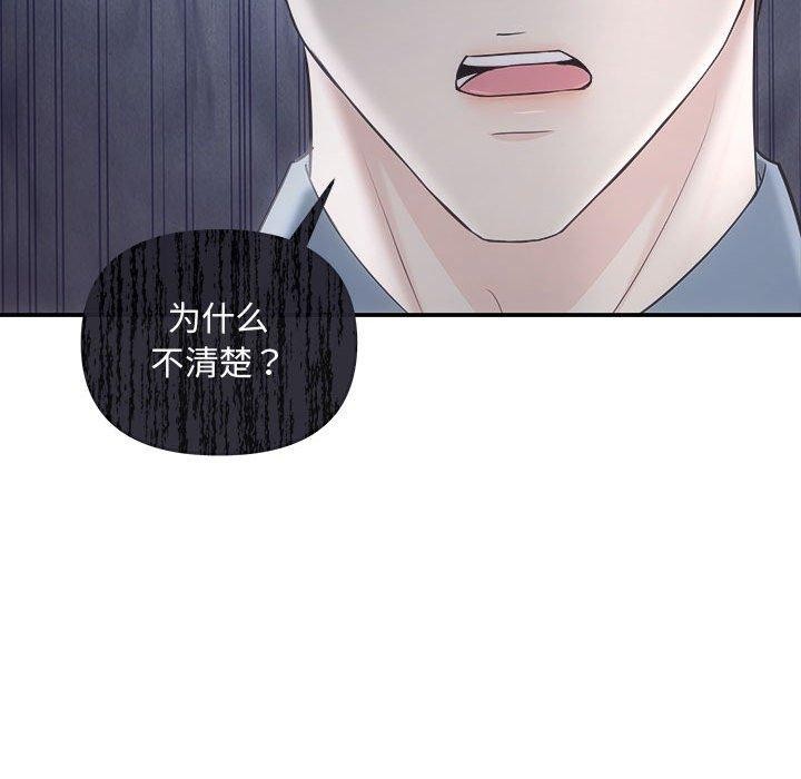 第42话-协议关係-JH&middot;EunSe（第25张）