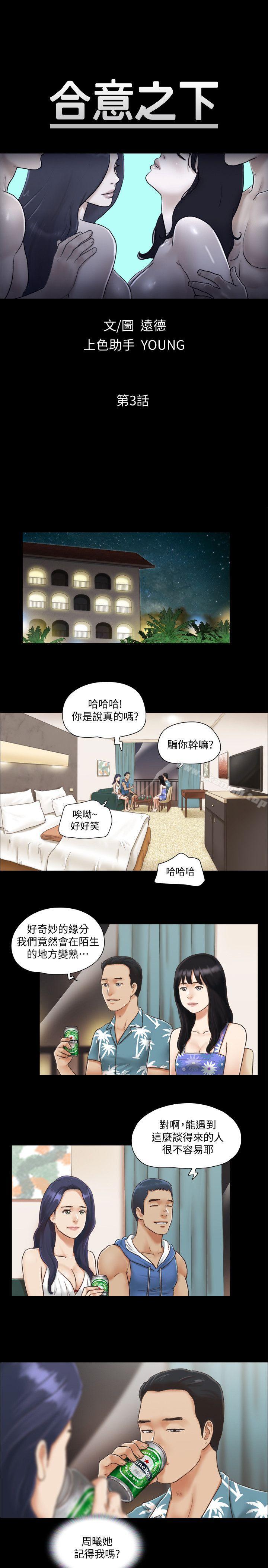 第3话-墙另一边传来的呻吟声-协议换爱-远德（第4张）