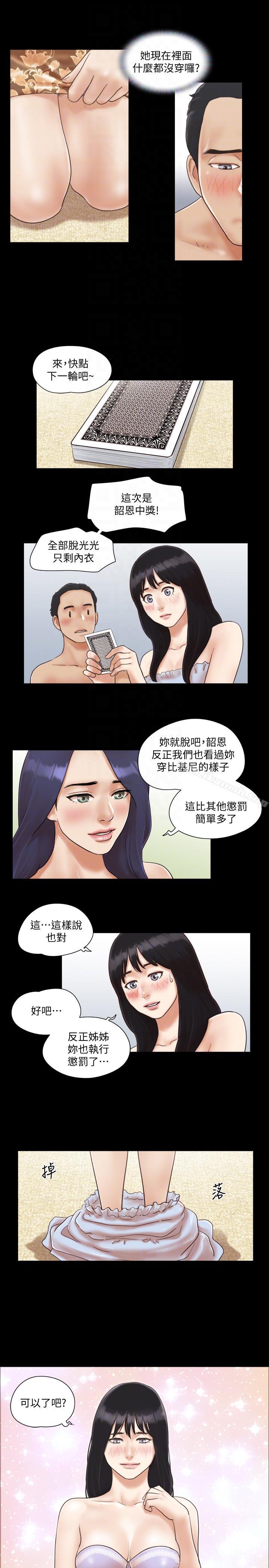 第4话-将对方扒光的18禁游戏-协议换爱-远德（第21张）