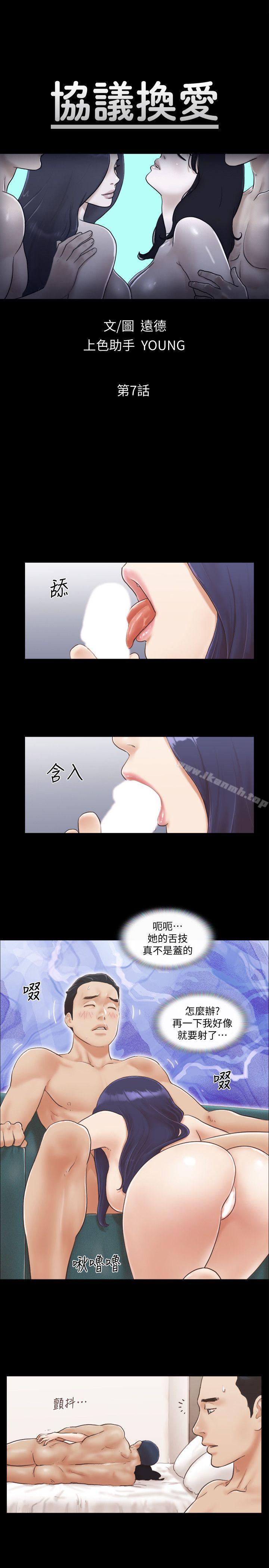第7话-想知道进去的感觉-协议换爱-远德（第3张）