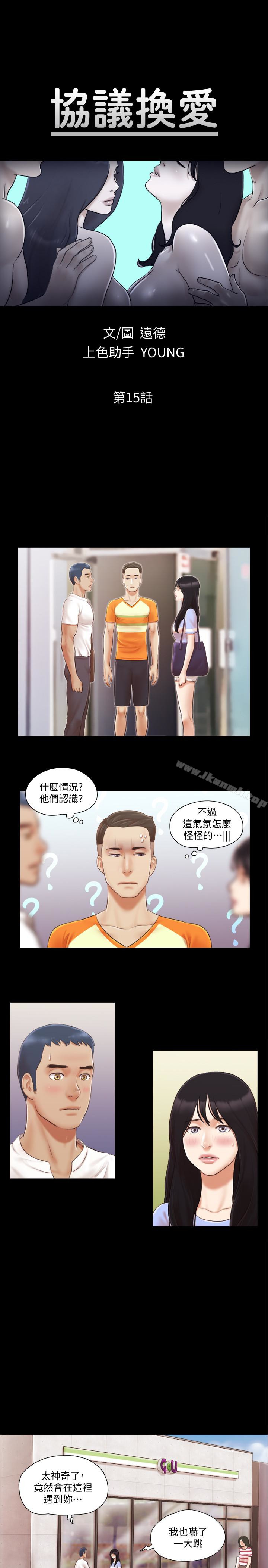 第15话-怎么办?我是不是疯了-协议换爱-远德（第3张）