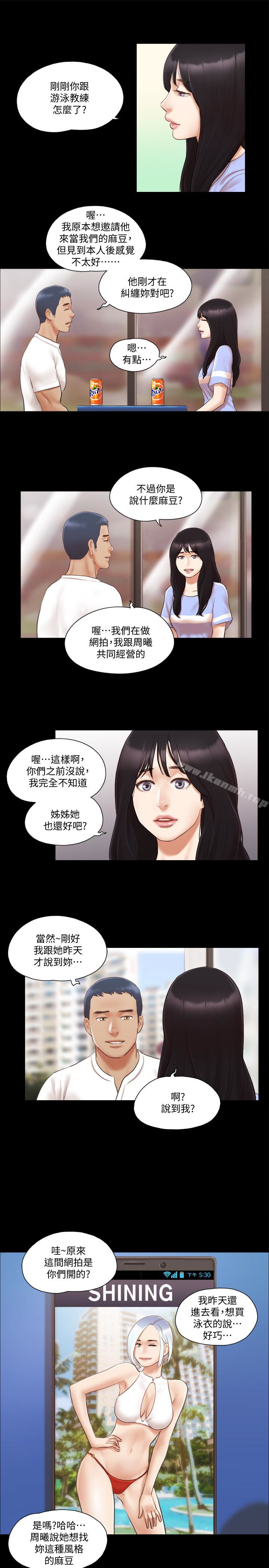 第15话-怎么办?我是不是疯了-协议换爱-远德（第5张）