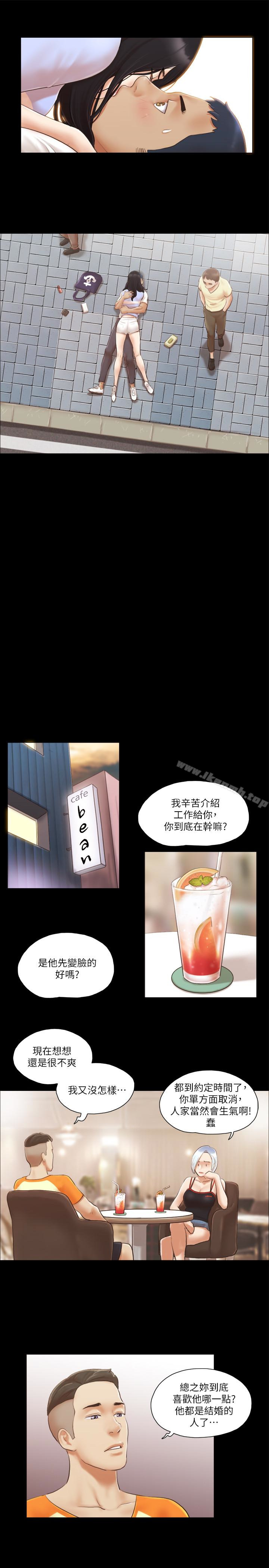 第15话-怎么办?我是不是疯了-协议换爱-远德（第13张）