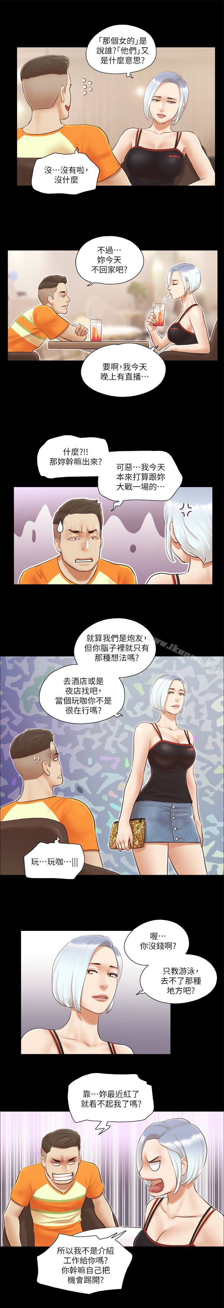 第15话-怎么办?我是不是疯了-协议换爱-远德（第17张）