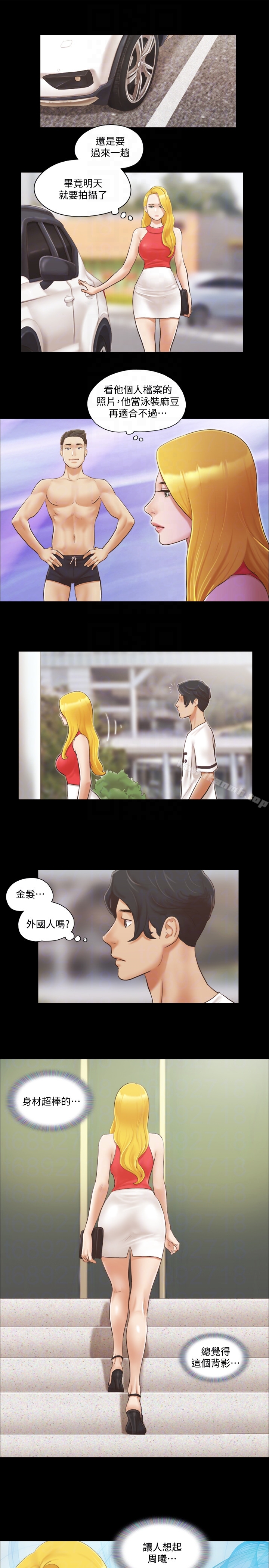 第16话-跟我做我就保守秘密-协议换爱-远德（第23张）