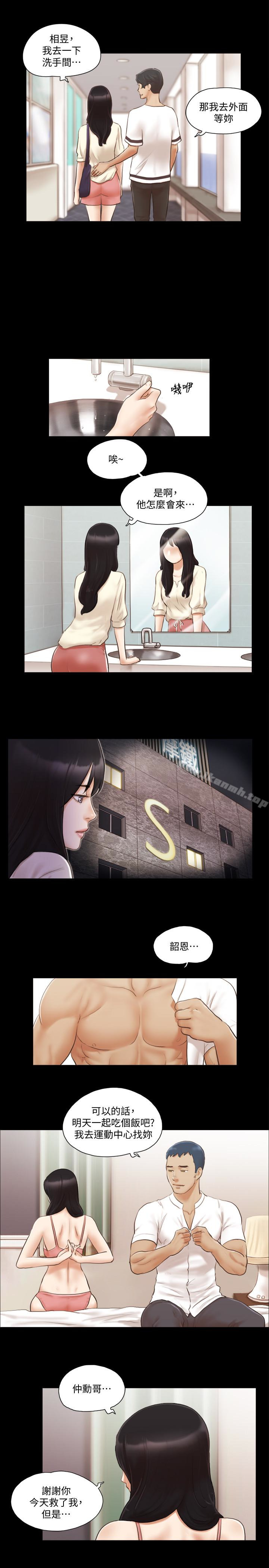 第17话-你们两个睡了吗?-协议换爱-远德（第9张）