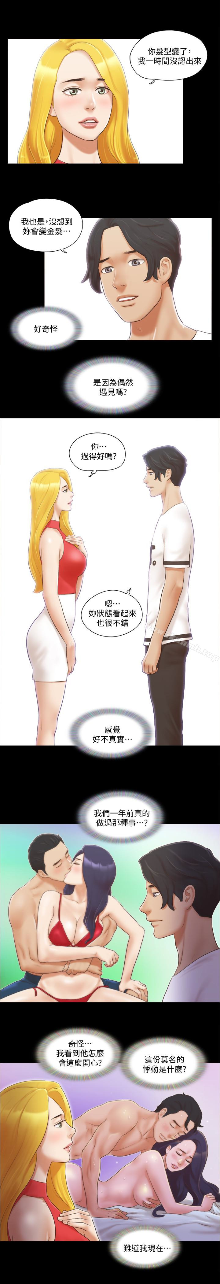 第17话-你们两个睡了吗?-协议换爱-远德（第17张）