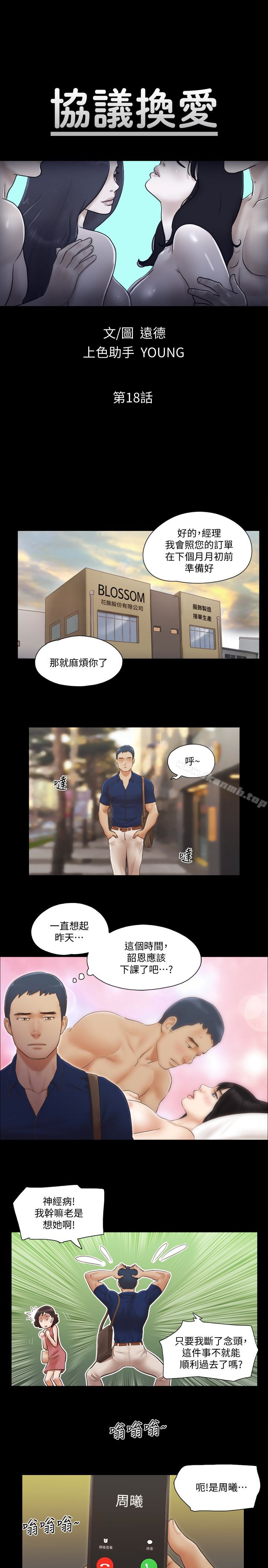 第18话-三人的同居生活?-协议换爱-远德（第3张）