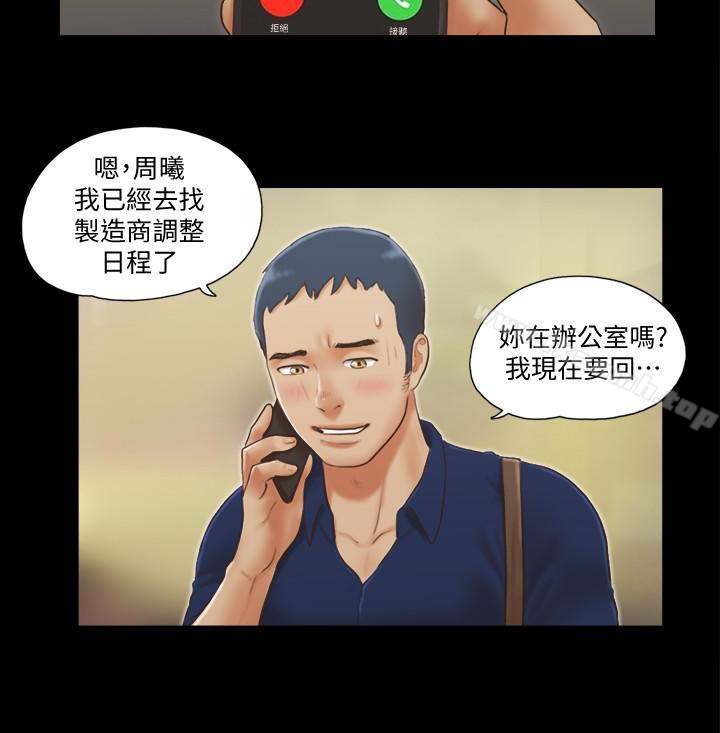 第18话-三人的同居生活?-协议换爱-远德（第4张）