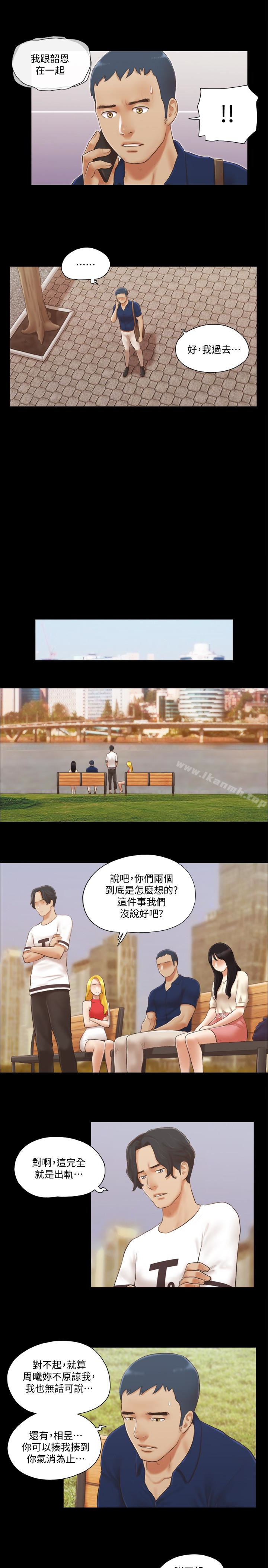 第18话-三人的同居生活?-协议换爱-远德（第5张）