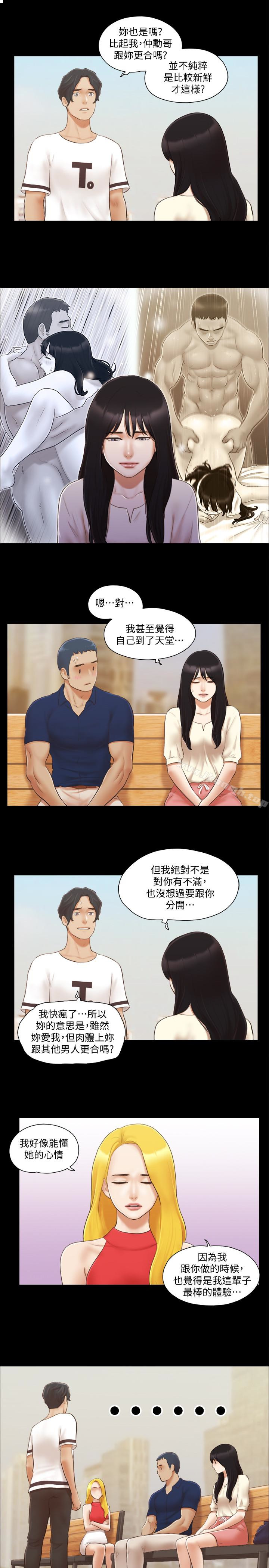 第18话-三人的同居生活?-协议换爱-远德（第9张）