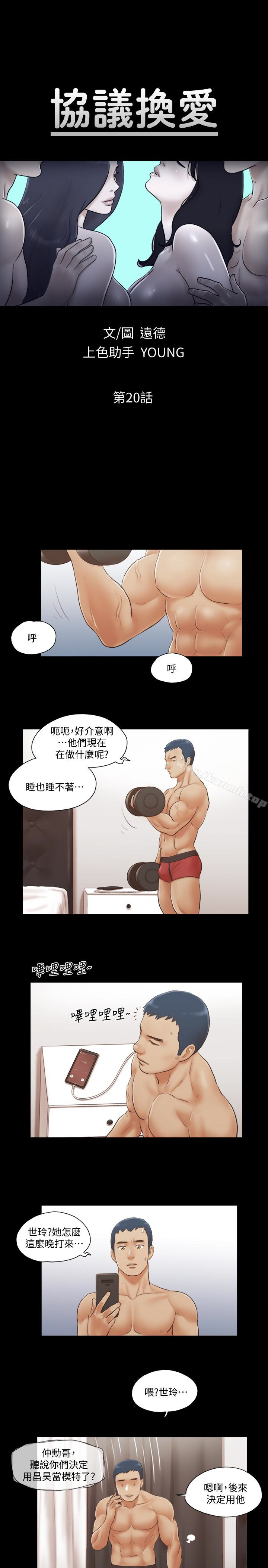 第20话-随心所欲地对待我-协议换爱-远德（第2张）