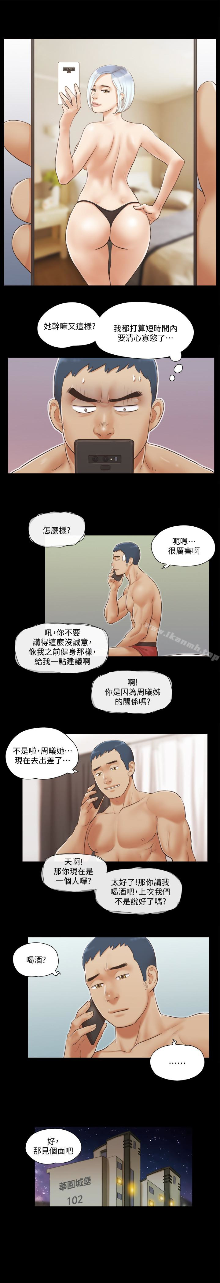 第20话-随心所欲地对待我-协议换爱-远德（第4张）