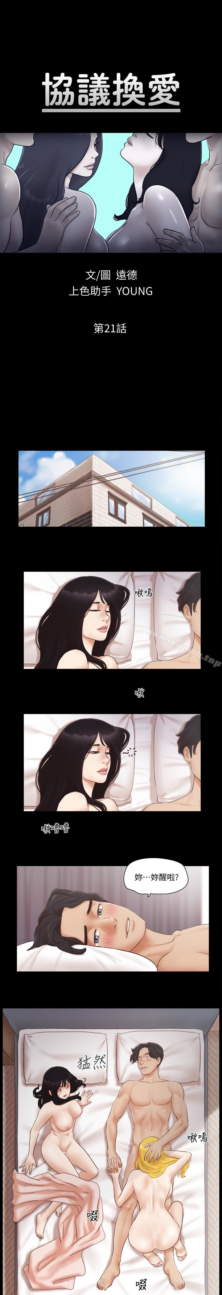 第21话-这样抱着我会忍不住…-协议换爱-远德（第3张）