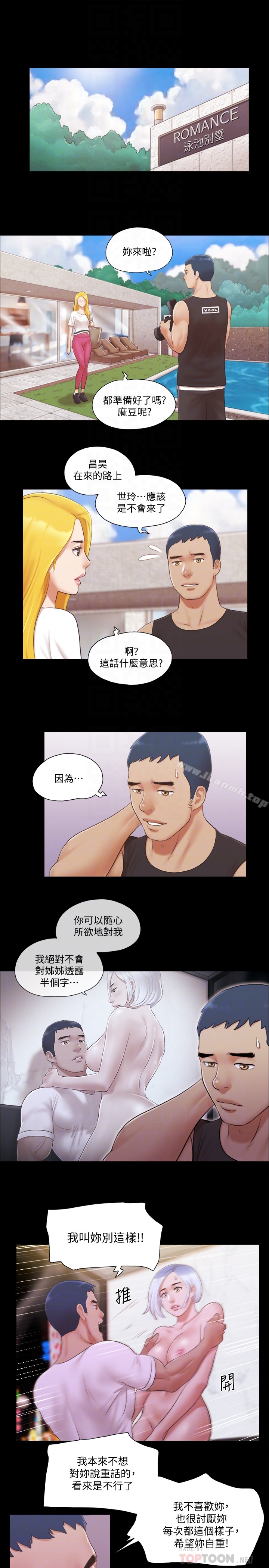 第21话-这样抱着我会忍不住…-协议换爱-远德（第11张）