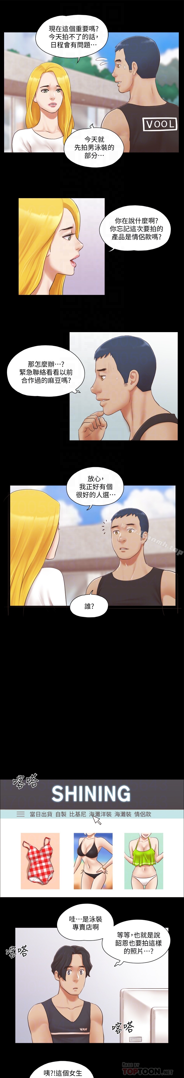 第21话-这样抱着我会忍不住…-协议换爱-远德（第15张）