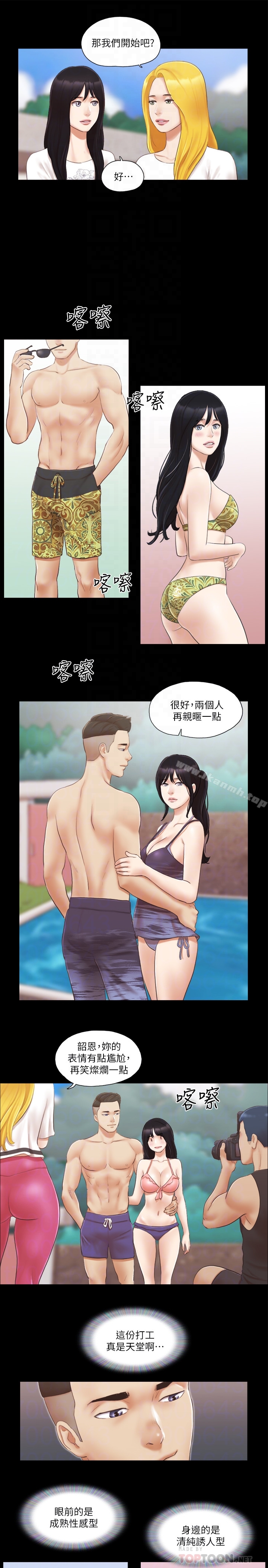 第21话-这样抱着我会忍不住…-协议换爱-远德（第19张）