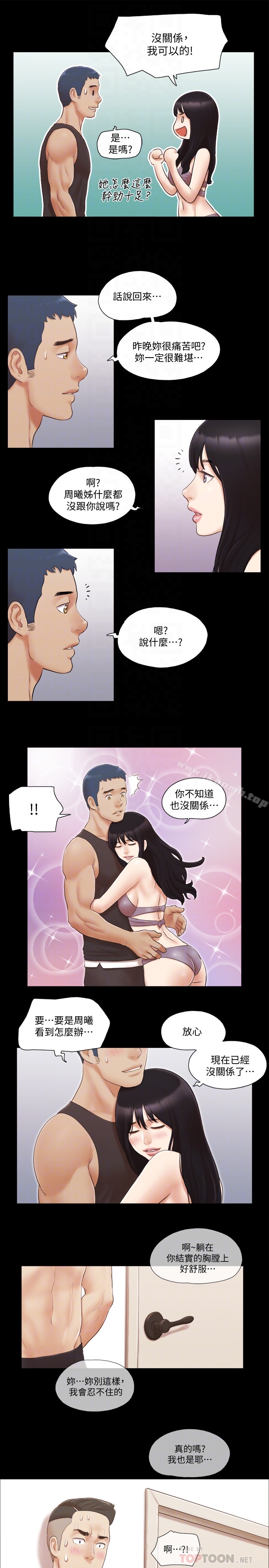 第21话-这样抱着我会忍不住…-协议换爱-远德（第25张）