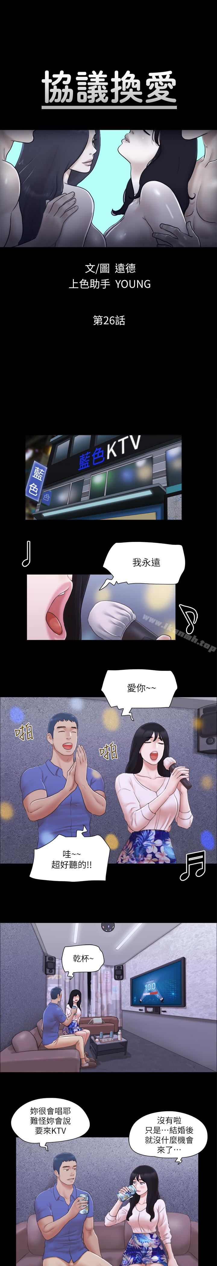 第26话-妳可以帮我解套吗?-协议换爱-远德（第5张）