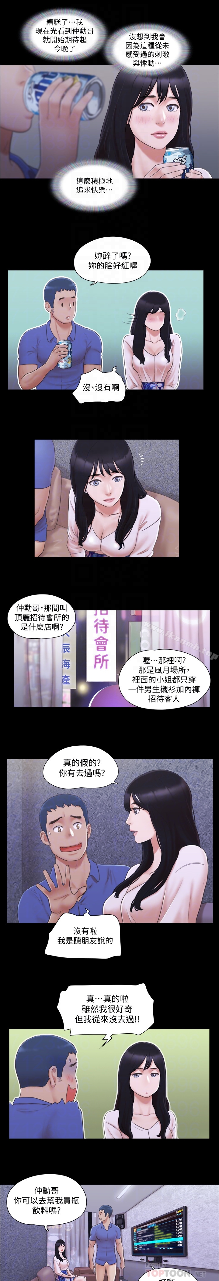第26话-妳可以帮我解套吗?-协议换爱-远德（第7张）