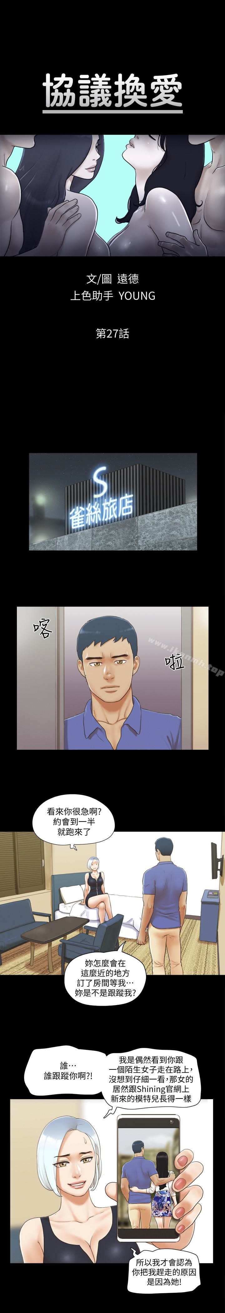 第27话-你只能看，不能摸喔-协议换爱-远德（第3张）