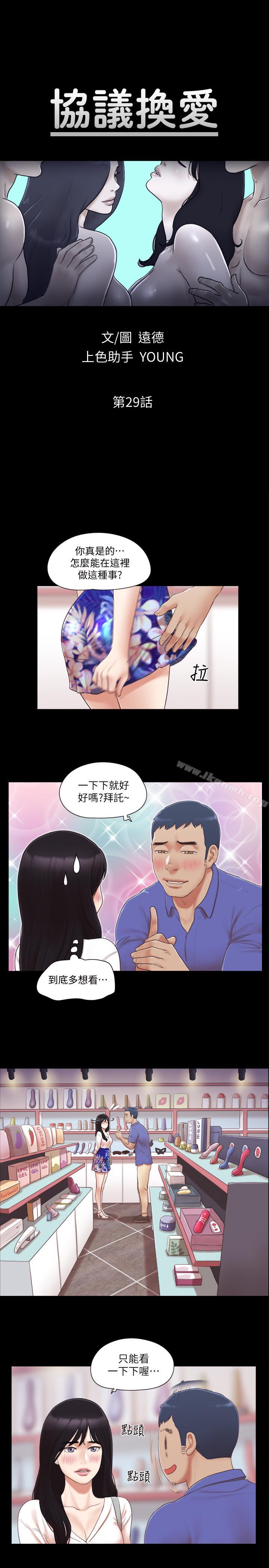 第29话-享受他人目光-协议换爱-远德（第3张）