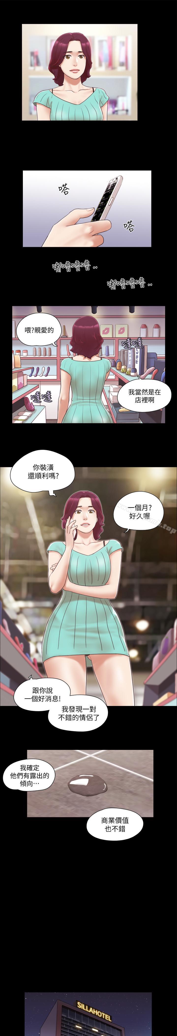 第29话-享受他人目光-协议换爱-远德（第11张）