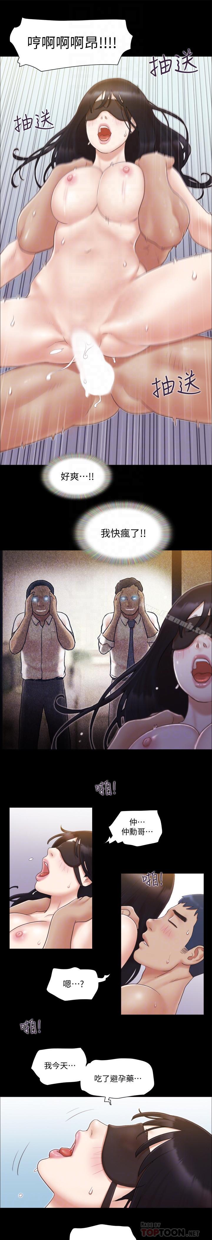 第30话-大家都在窗外看我们-协议换爱-远德（第12张）