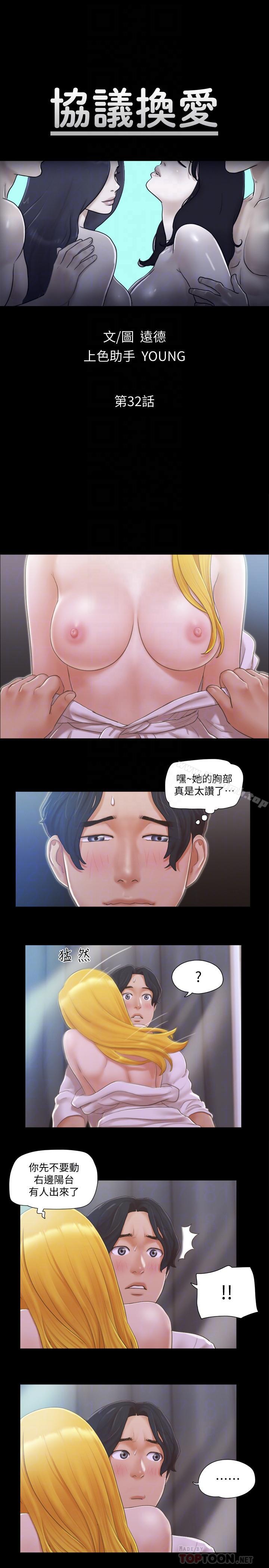 第32话-肆无忌惮的性幻想-协议换爱-远德（第4张）