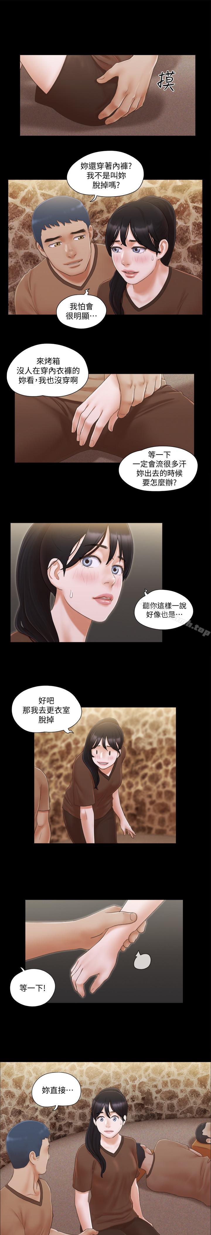 第32话-肆无忌惮的性幻想-协议换爱-远德（第24张）