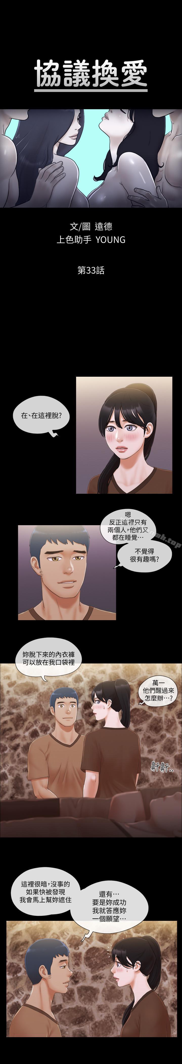 第33话-在陌生人面前...-协议换爱-远德（第3张）