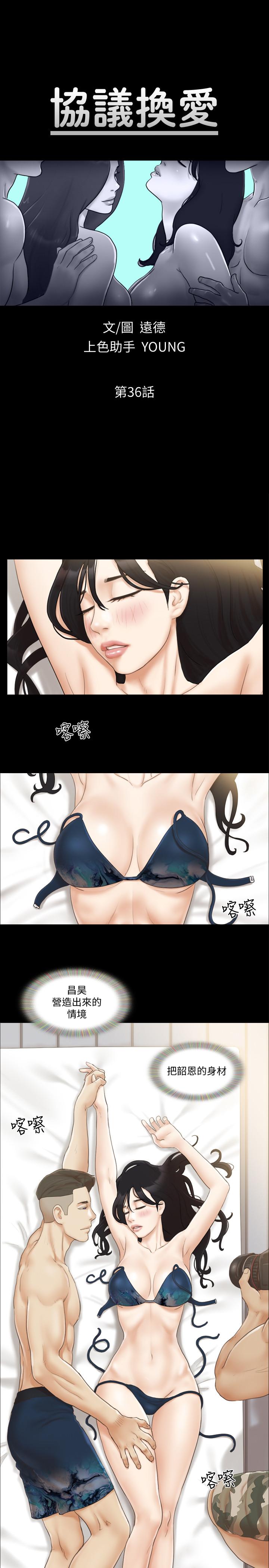 第36话-你也乐在其中吧？-协议换爱-远德（第3张）
